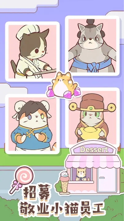 猫咪零食吧安卓版截图1