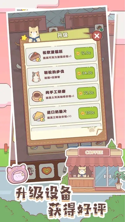 猫咪零食吧安卓版截图2
