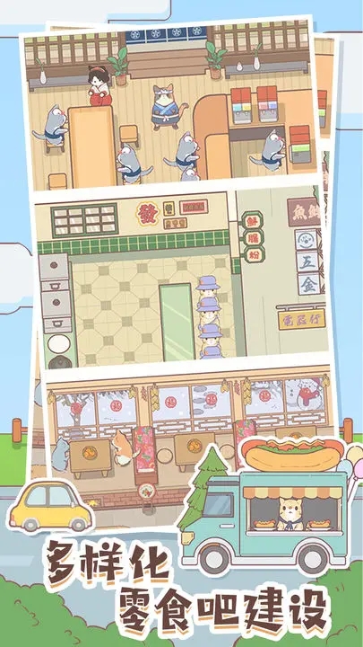 猫咪零食吧安卓版截图3