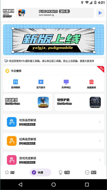 yzl工具箱超广角截图3