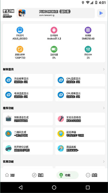 yzl工具箱超广角截图5
