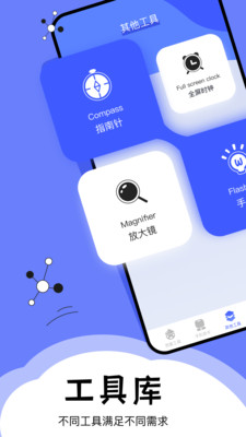 梦幻工具箱模拟器截图3