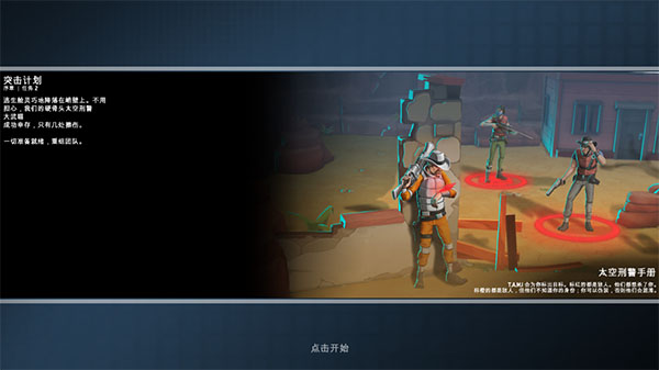 太空刑警1中文版截图2