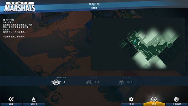 太空刑警1中文版截图4