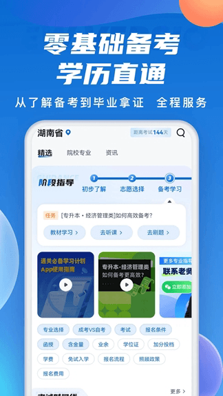成人高考聚题库2025截图2