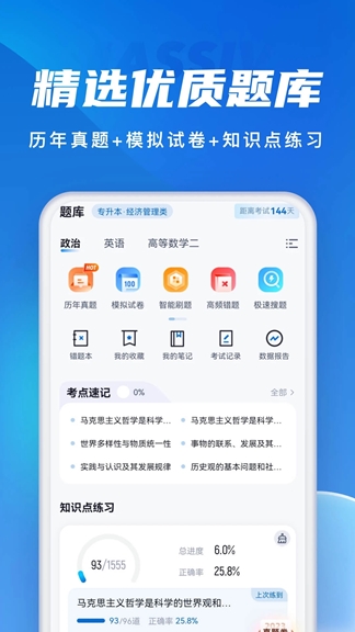 成人高考聚题库2025截图3