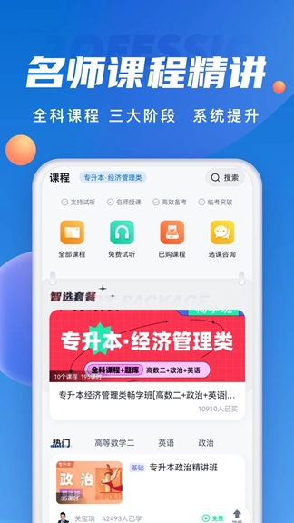 成人高考聚题库2025截图4
