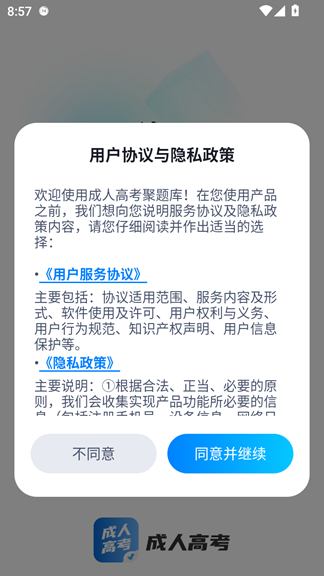 成人高考聚题库2025