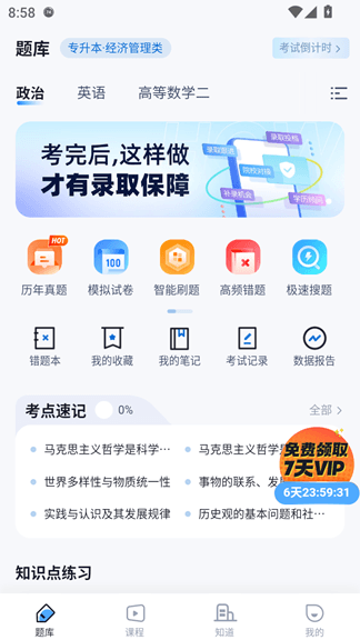 成人高考聚题库2025