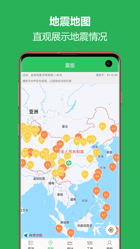 地震预警系统截图1