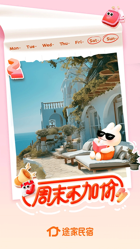 途家网度假公寓预订1
