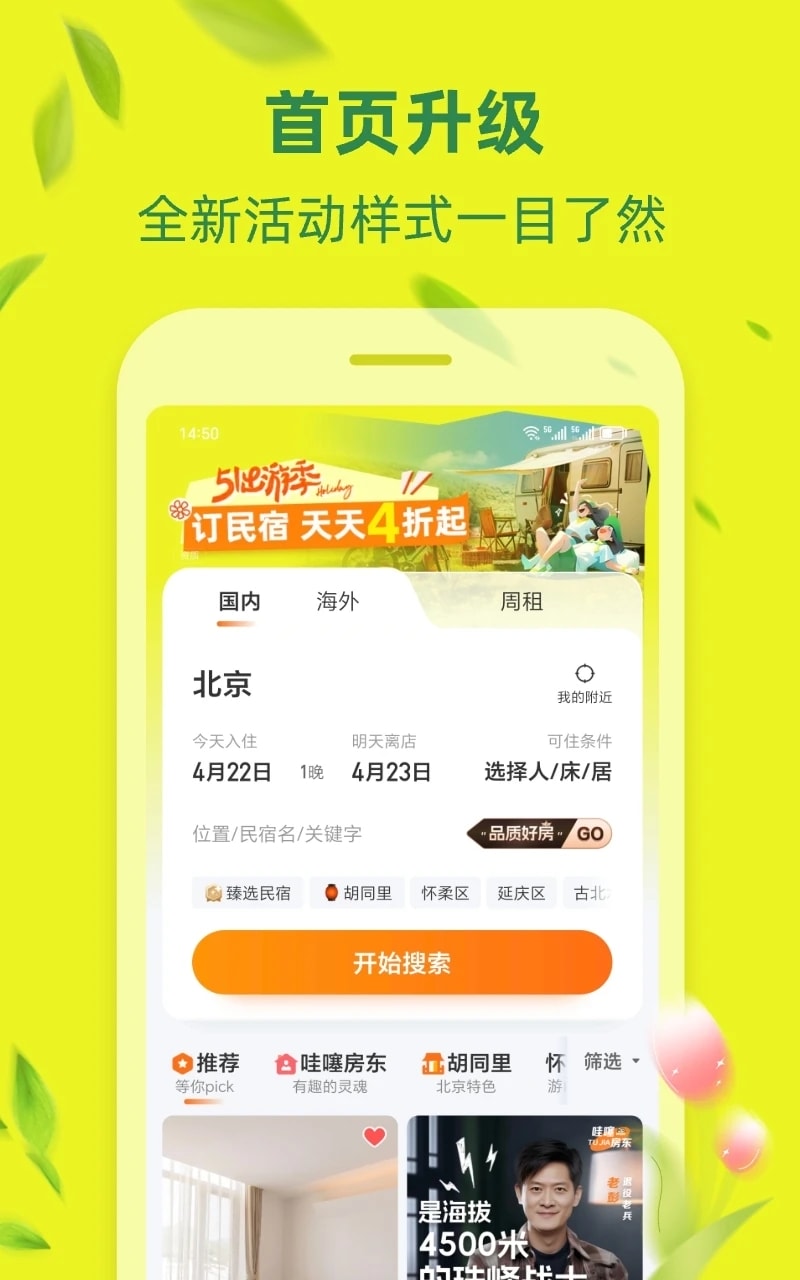 途家网度假公寓预订