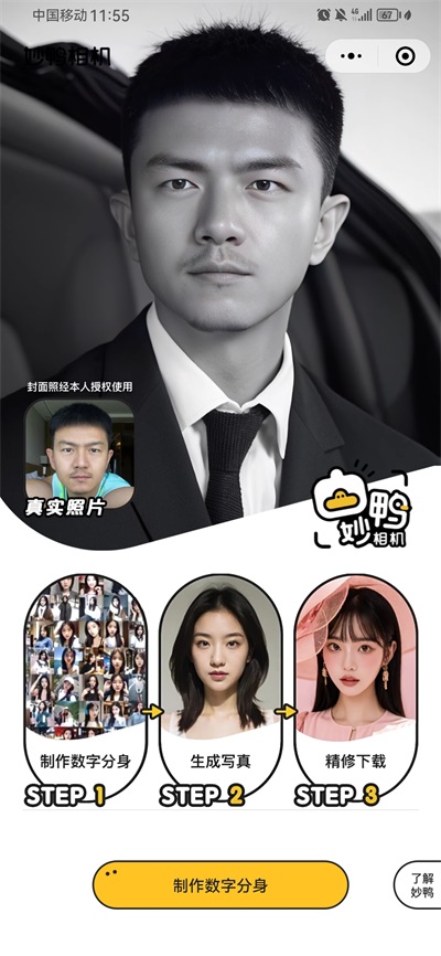 妙鸭相机ai修图截图1