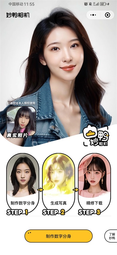 妙鸭相机ai修图截图3