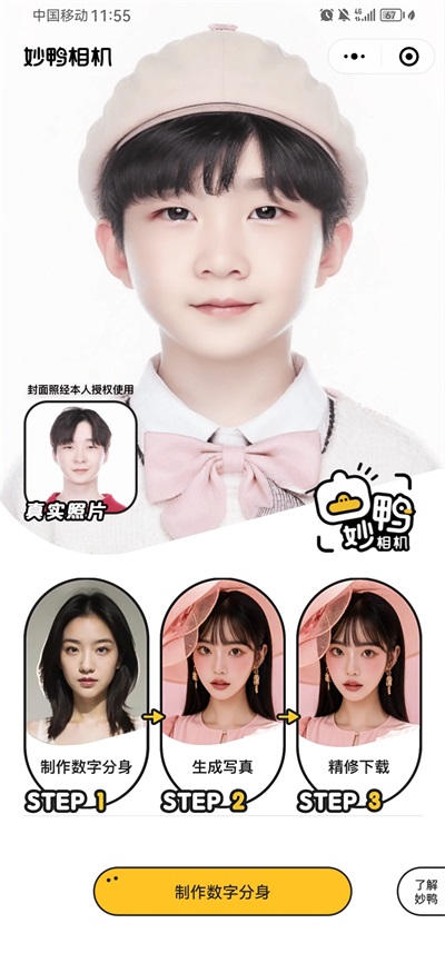 妙鸭相机ai修图截图2
