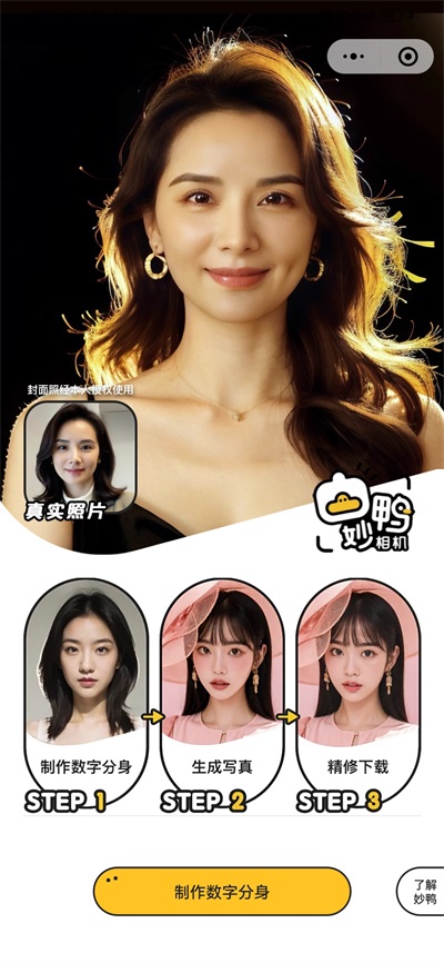 妙鸭相机ai修图截图4