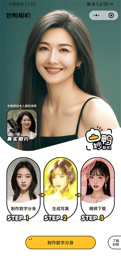 妙鸭相机ai修图截图5