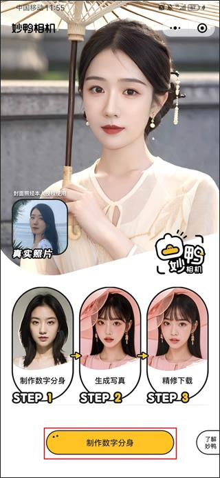 妙鸭相机ai修图