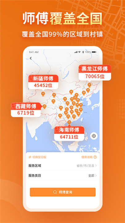 奇兵到家安装师傅截图3