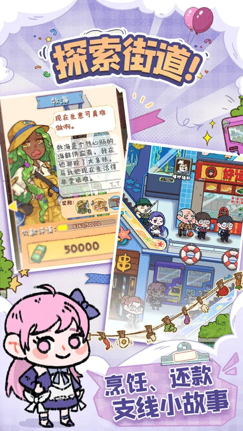 烟火食记安卓版截图2