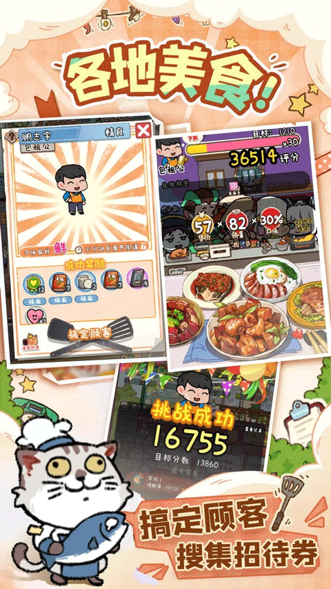 烟火食记安卓版截图3