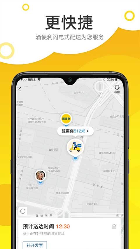 酒便利安卓版截图2