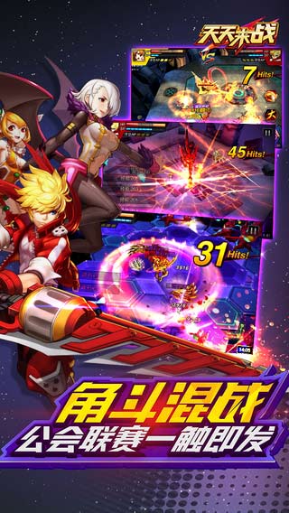 天天来战安卓版截图1