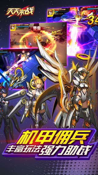 天天来战安卓版截图3