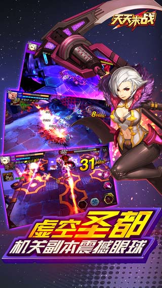 天天来战安卓版截图2