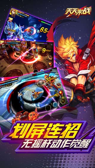 天天来战安卓版截图5