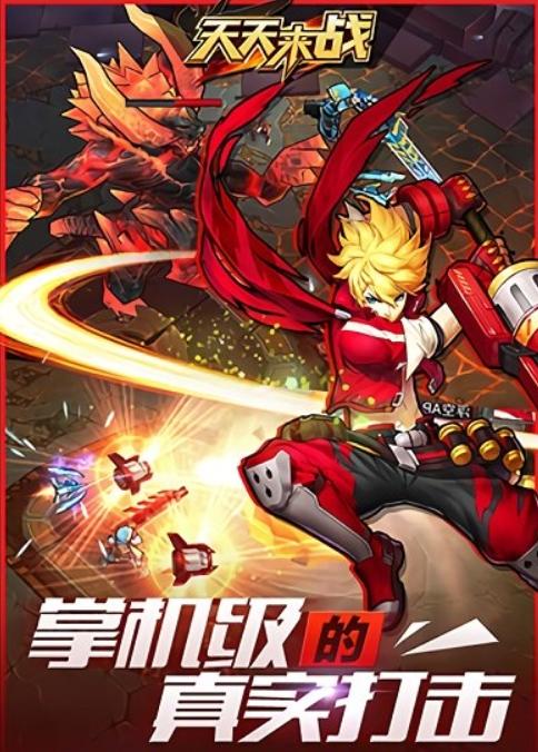 天天来战安卓版