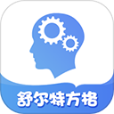 舒尔特方格训练app
