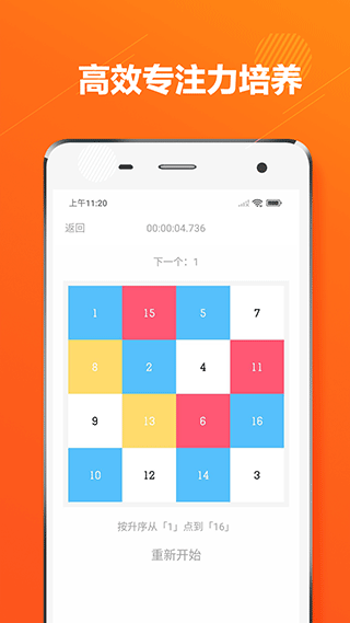 舒尔特方格训练app截图2