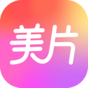 美片制作软件
