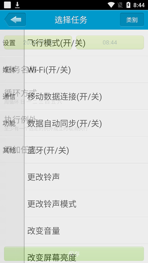 定时达人安卓版1