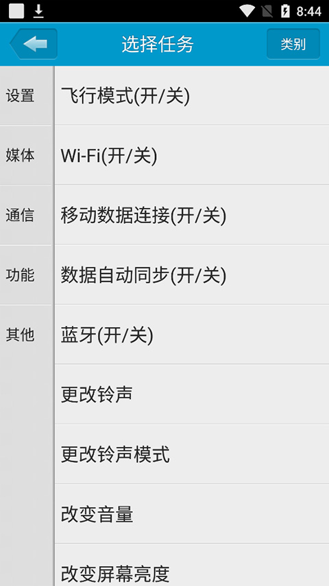 定时达人安卓版2