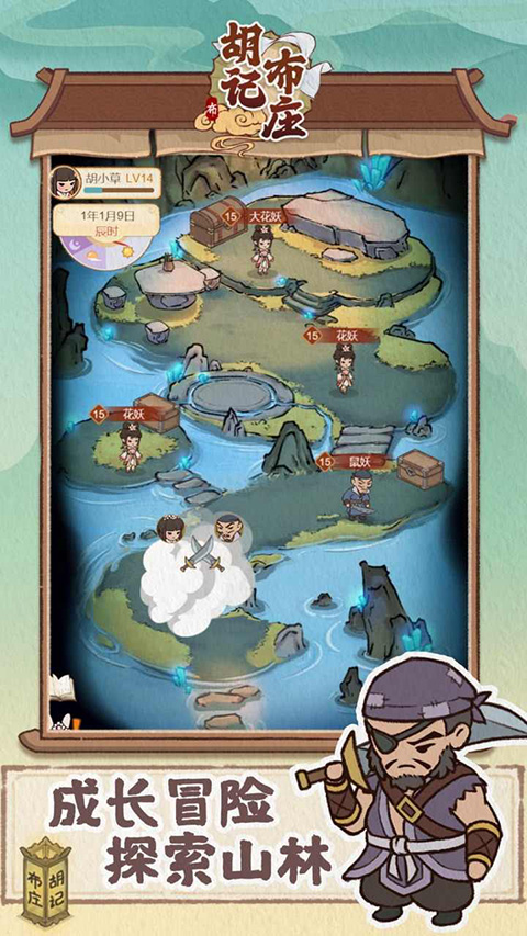 胡记布庄游戏洞天福地2