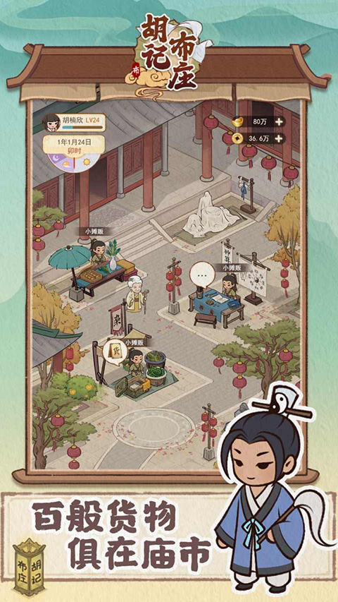 胡记布庄游戏洞天福地3