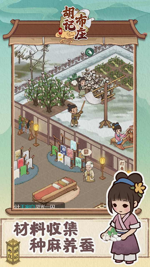 胡记布庄游戏洞天福地4