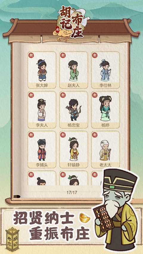 胡记布庄游戏洞天福地5