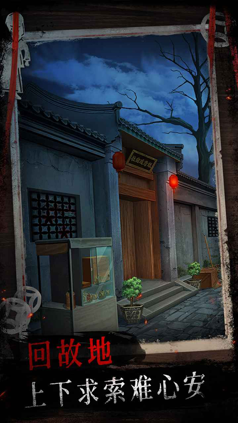 纸祭游戏手机版截图1