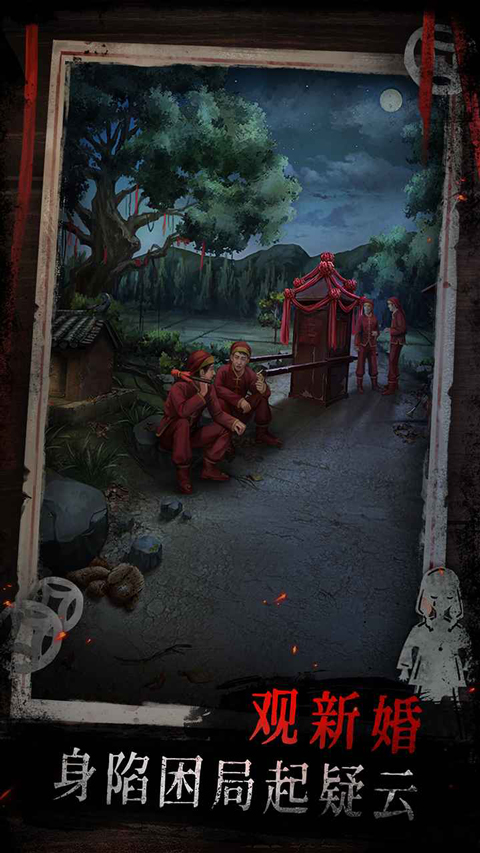 纸祭游戏手机版截图2