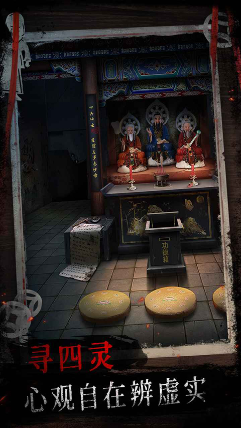 纸祭游戏手机版截图3