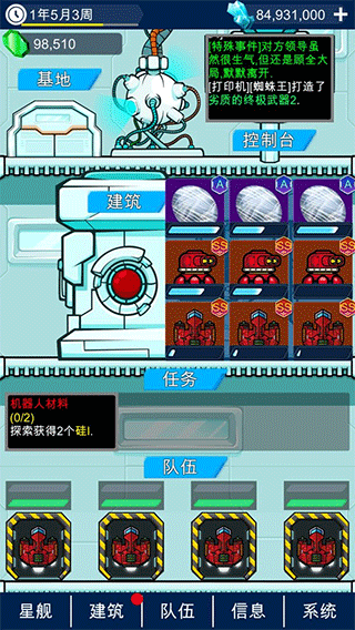 星际老板手游汉化版截图3