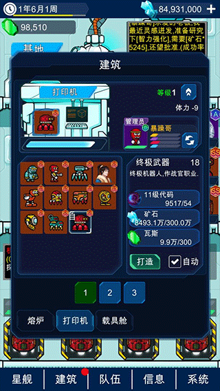 星际老板手游汉化版截图4