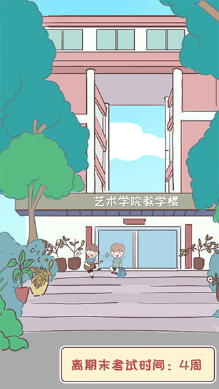 我的毕业日记模拟养成截图4