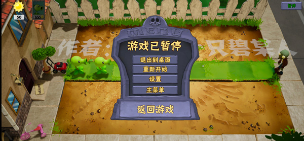 植物大战僵尸3d版一只碧某人截图2