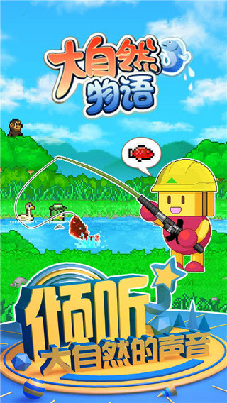 大自然物语安卓兼容版截图1