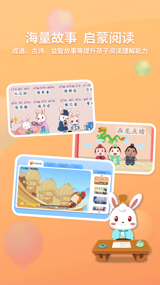 兔小贝识字旧版4