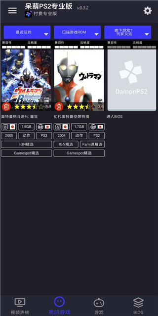 呆萌PS2模拟器安卓版